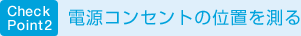 Check Point 2 dRZg̈ʒu𑪂